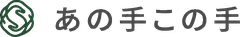 あの手この手